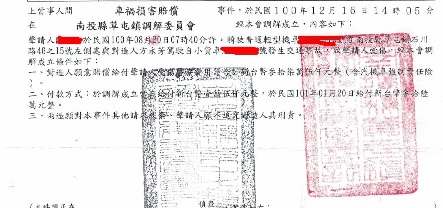 和解≠結案！車禍八年後，新住民成功追回強制險 50 萬！專業，打破時效迷思！